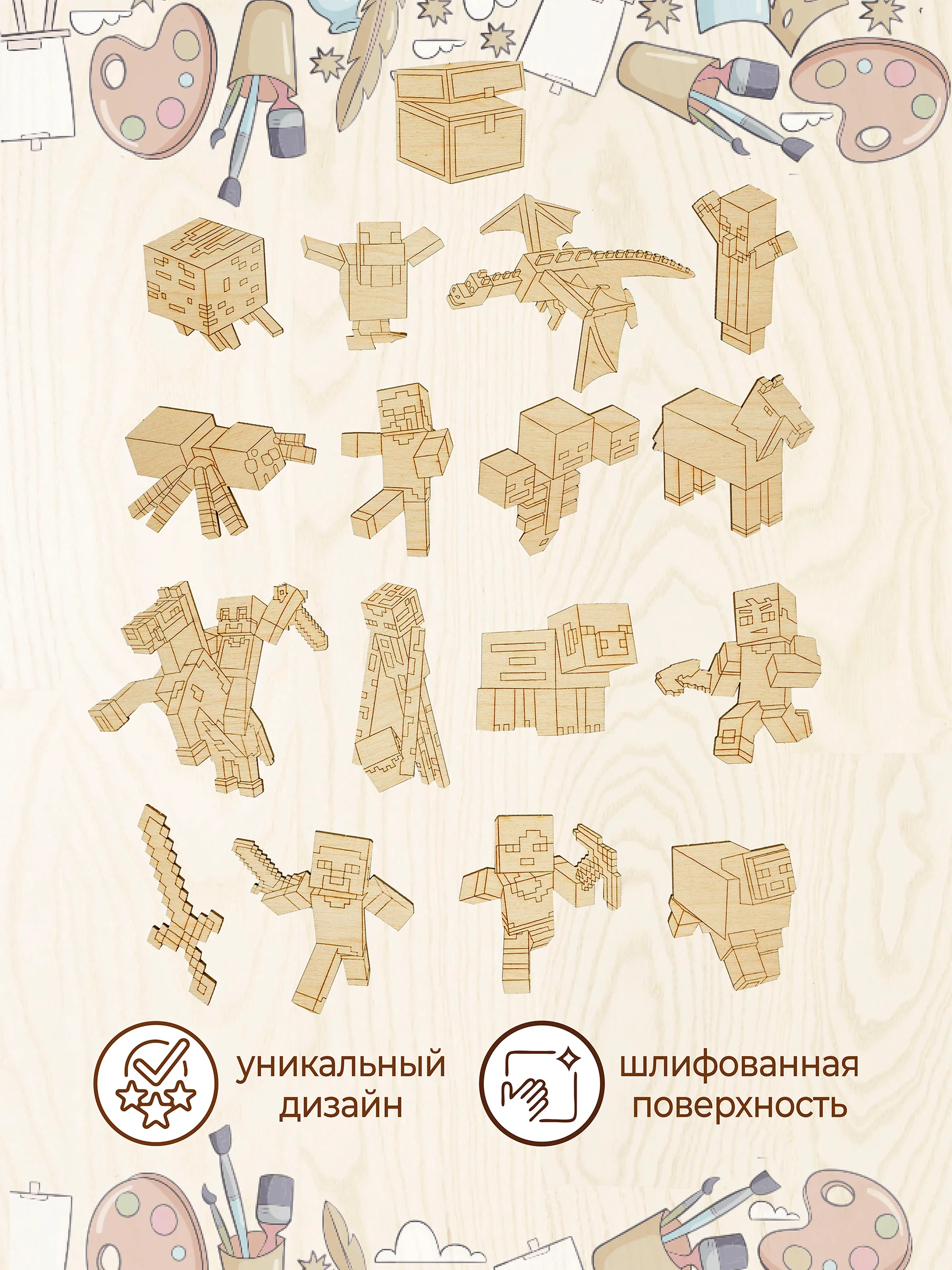 Деревянные заготовки для творчества "Minecraft"