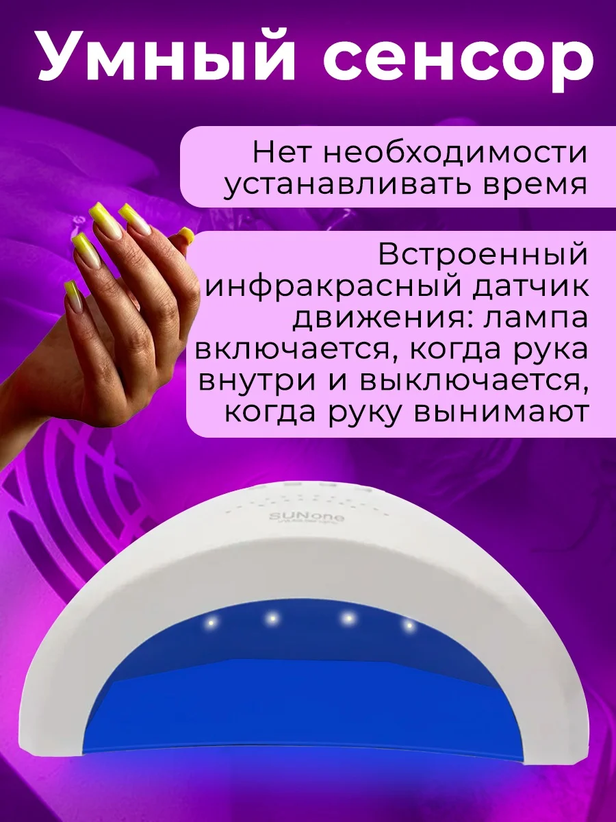 Лампа для сушки ногтей SUN ONEСан 1, лампа для маникюра, UV, LED лампа, 48 Вт