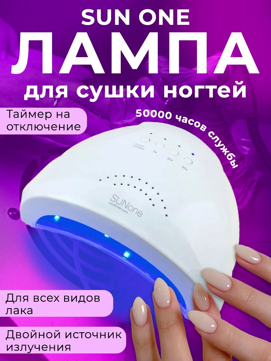 Лампа для сушки ногтей SUN ONEСан 1, лампа для маникюра, UV, LED лампа, 48 Вт