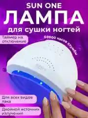 Лампа для сушки ногтей SUN ONEСан 1, лампа для маникюра, UV, LED лампа, 48 Вт