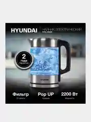 Чайник Hyundai HYK-G6405, 1.7 л, 2200 Вт