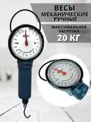 Весы безмен кухонные механические навесные 20 кг