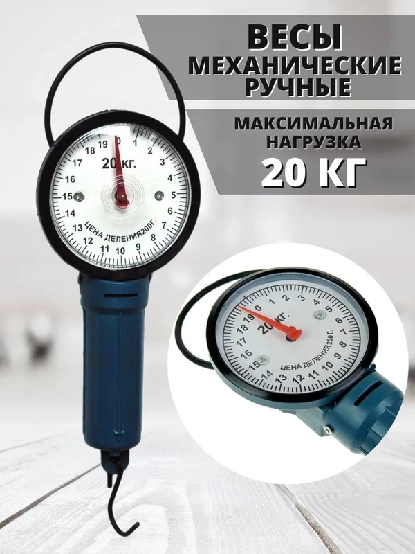 Весы безмен кухонные механические навесные 20 кг