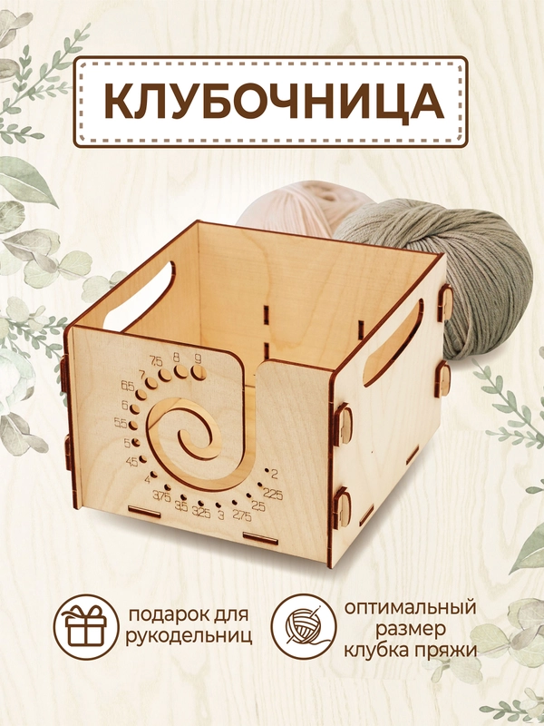 Клубочница держатель для клубка пряжи