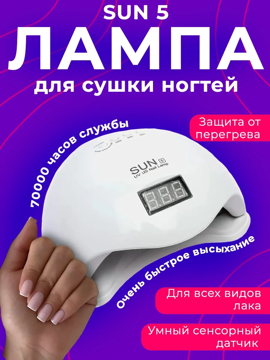 Лампа для маникюра и педикюра, лампа для сушки ногтей, гибридная UV/LED лампа, 48W