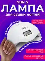Лампа для маникюра и педикюра, лампа для сушки ногтей, гибридная UV/LED лампа, 48W