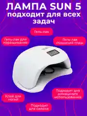Лампа для маникюра и педикюра, лампа для сушки ногтей, гибридная UV/LED лампа, 48W