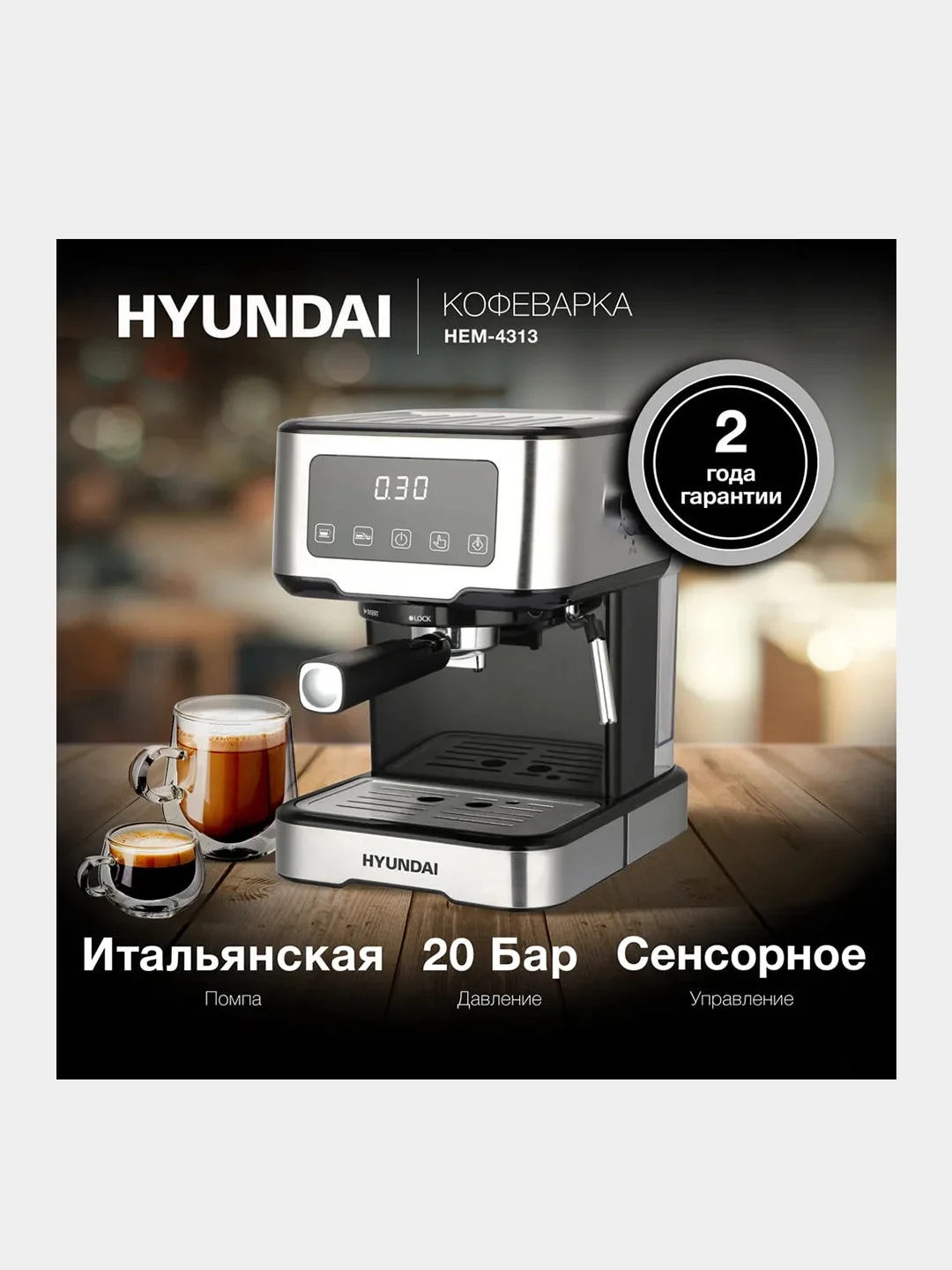 Кофеварка рожковая Hyundai HEM-4313, 1100 Вт