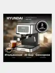Кофеварка рожковая Hyundai HEM-4313, 1100 Вт