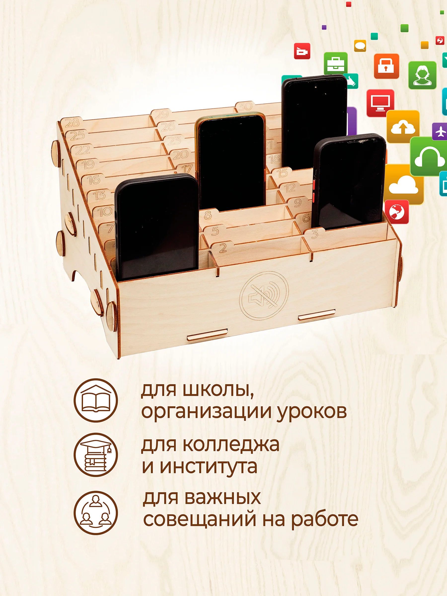 Органайзер подставка для телефонов в школу 30 ячеек