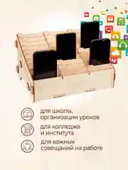 Органайзер подставка для телефонов в школу 30 ячеек