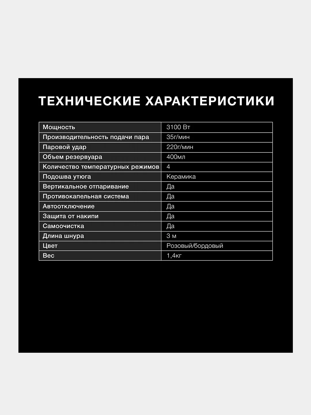 Утюг Hyundai H-SI01780, 3100 Вт