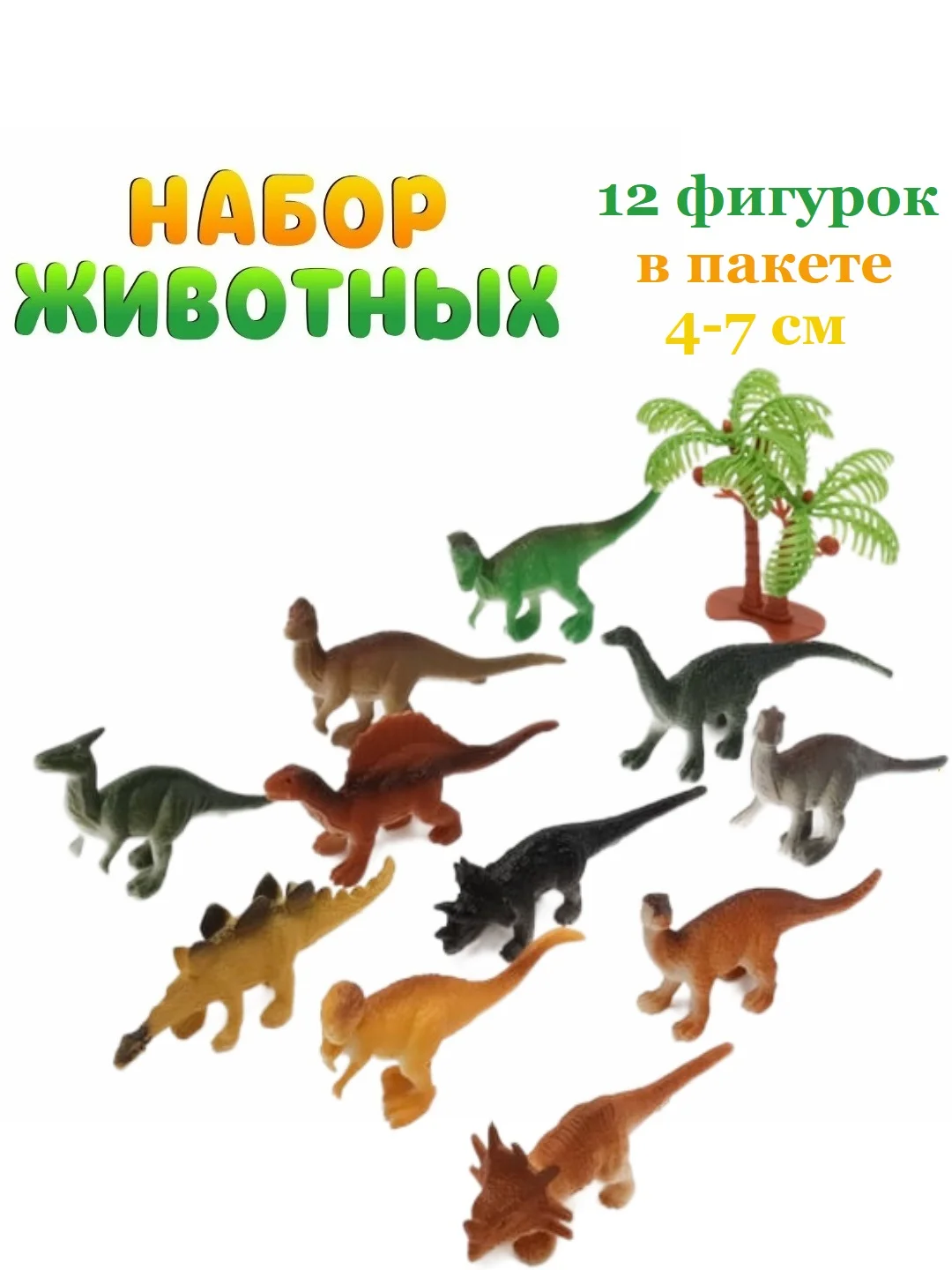 Алый набор фигурок динозавры