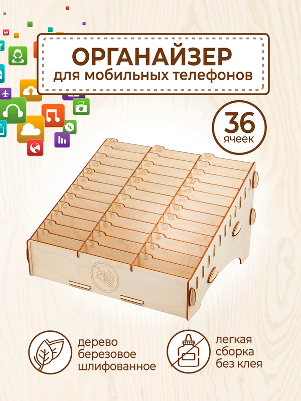 Подставка органайзер для телефонов 36 ячеек