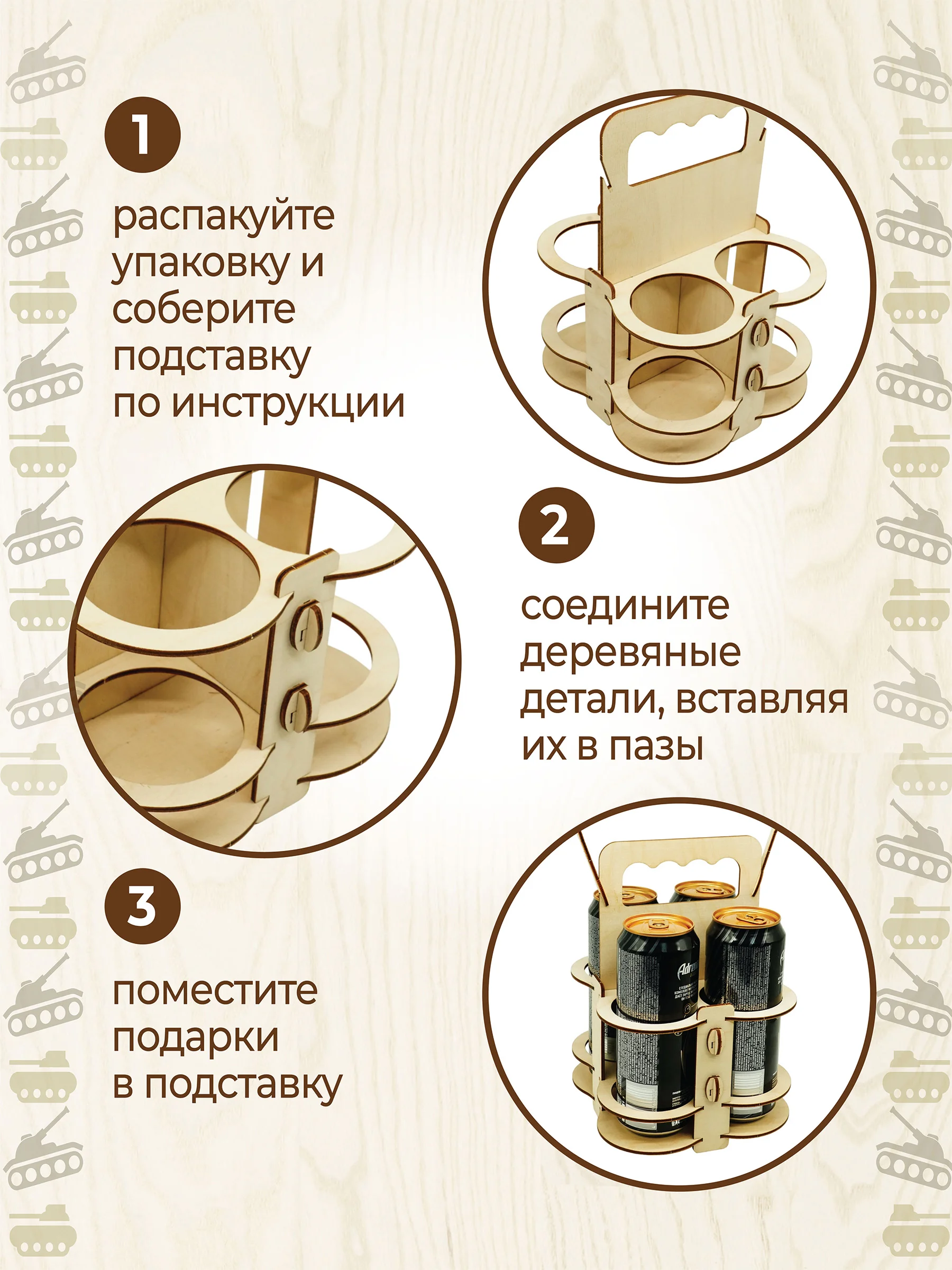 Ящик для пива мужу, папе, коллегам, другу