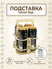 Ящик для пива мужу, папе, коллегам, другу