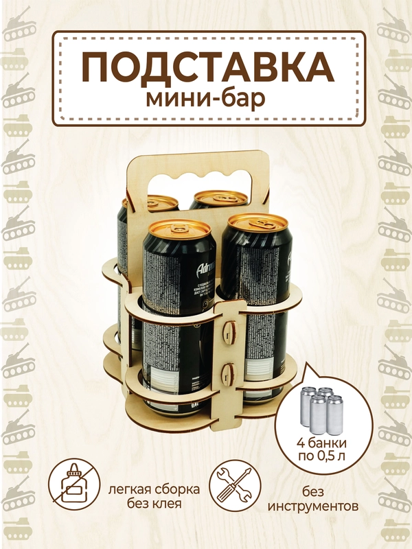 Ящик для пива мужу, папе, коллегам, другу