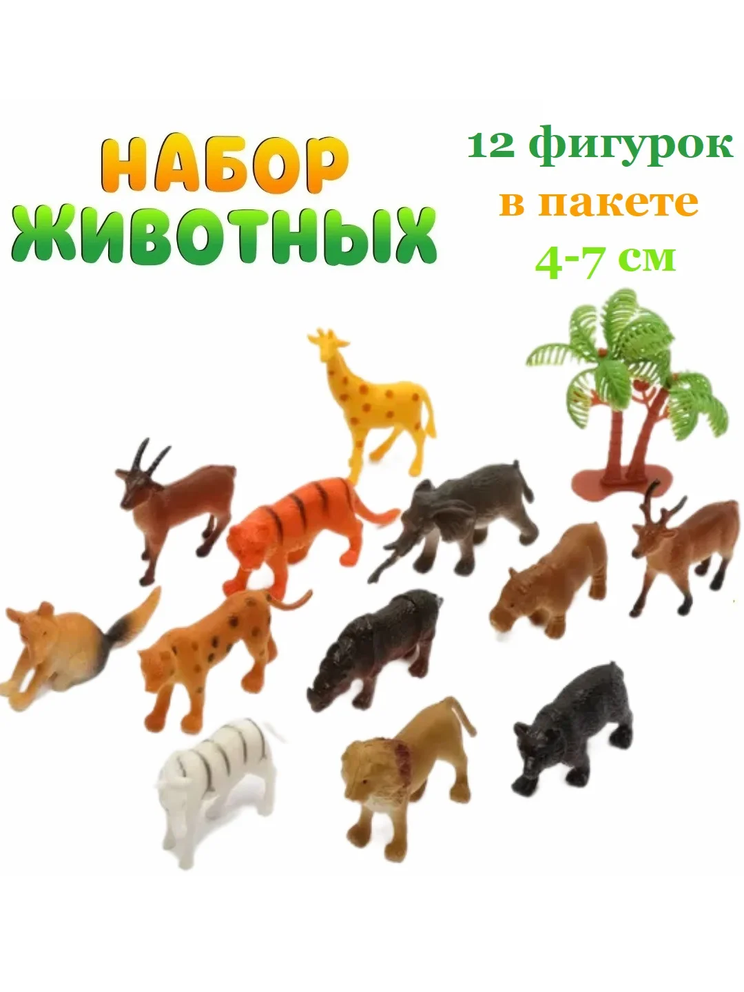 Бежевый набор фигурок животных . Набор животных. Набор дикие животные . Набор домашние животные