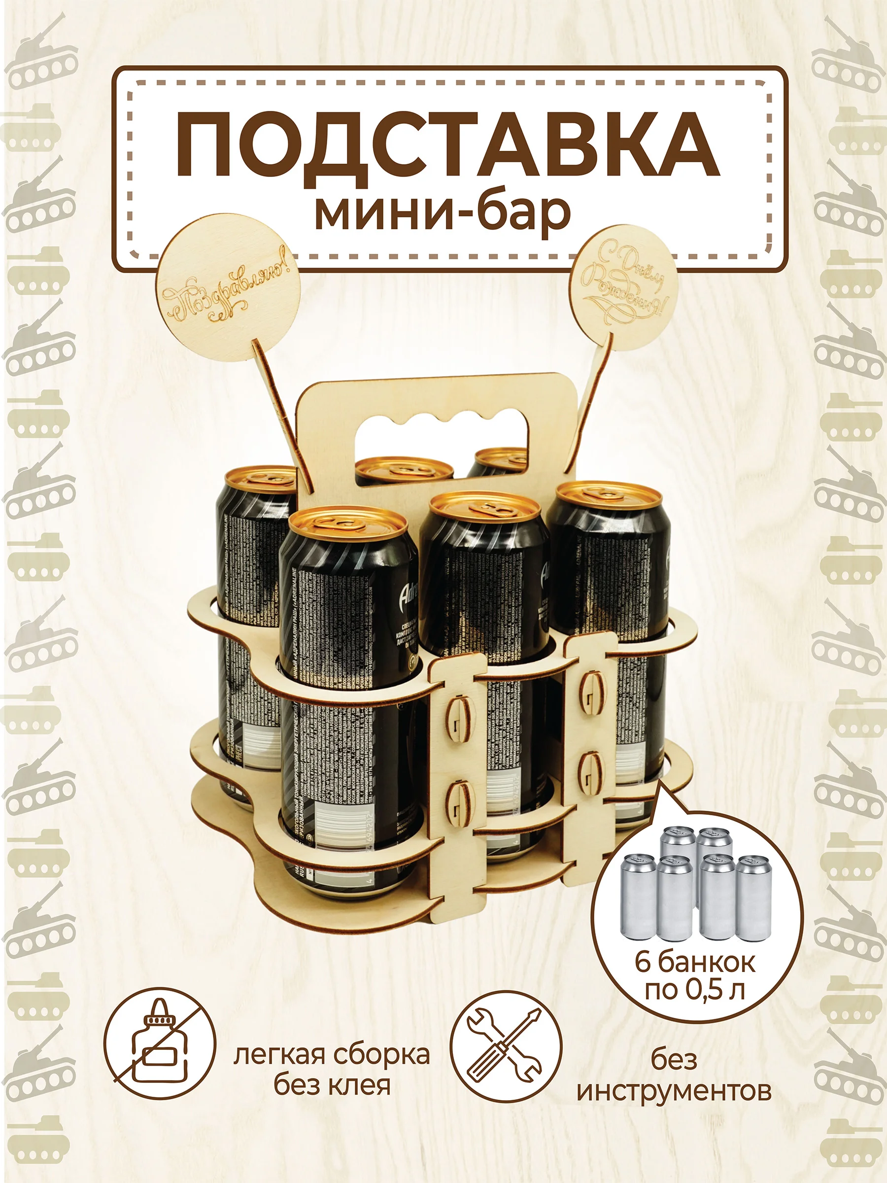 Ящик для пива мужу, папе, коллегам, другу