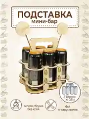 Ящик для пива мужу, папе, коллегам, другу