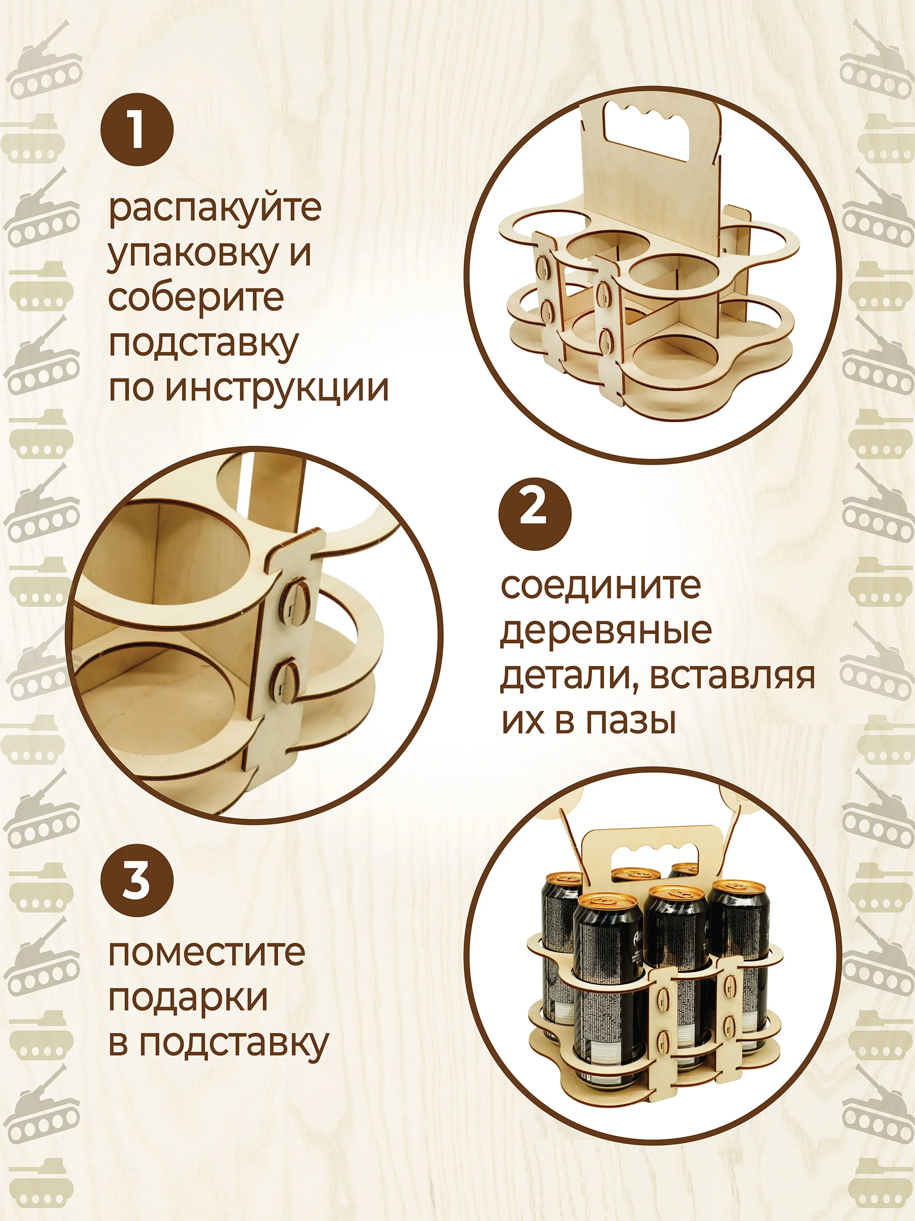 Ящик для пива мужу, папе, коллегам, другу
