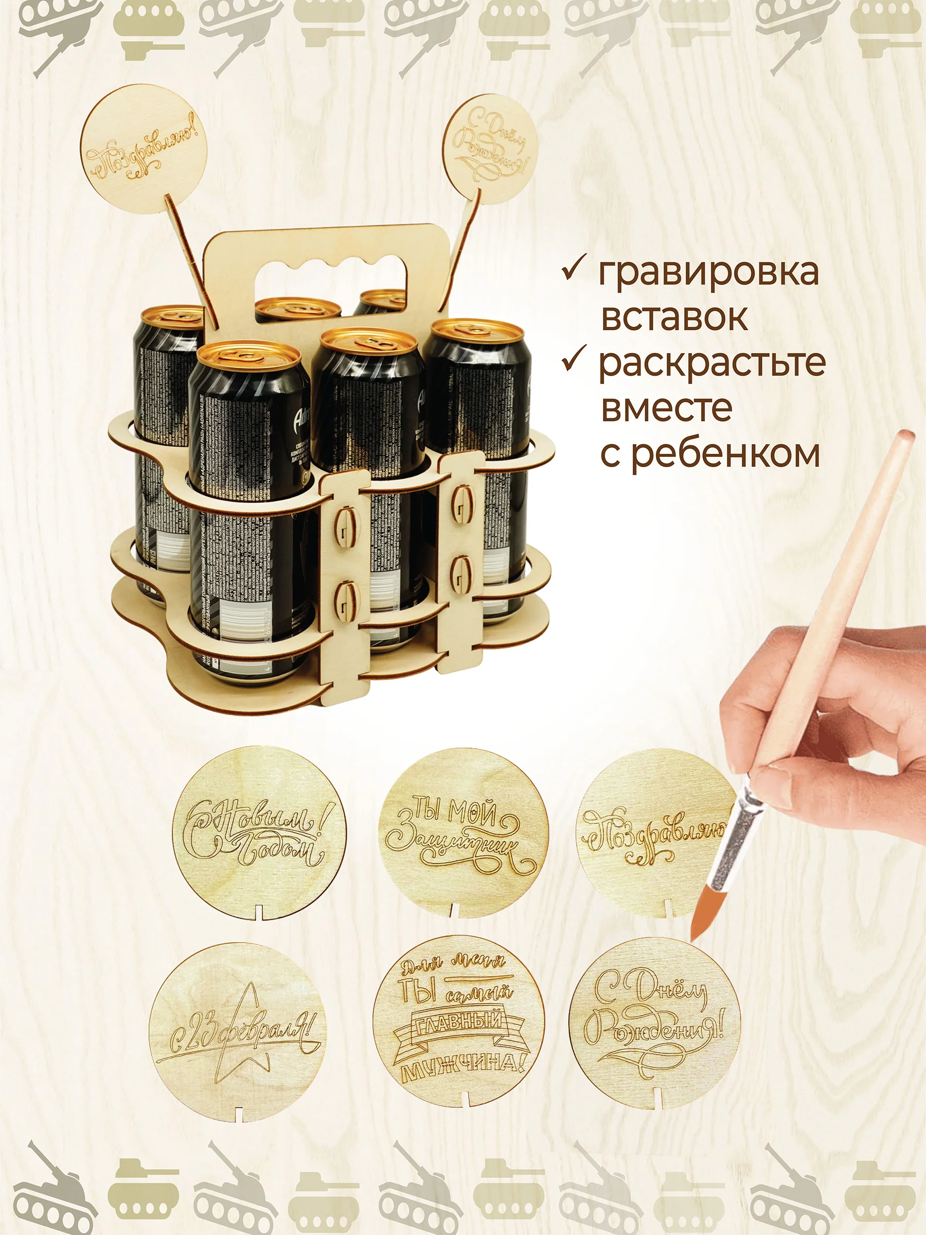 Ящик для пива мужу, папе, коллегам, другу