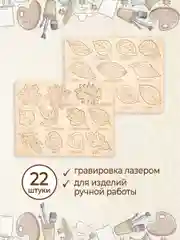 Набор деревянных заготовок для росписи "Листья"