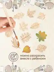 Набор деревянных заготовок для росписи "Листья"