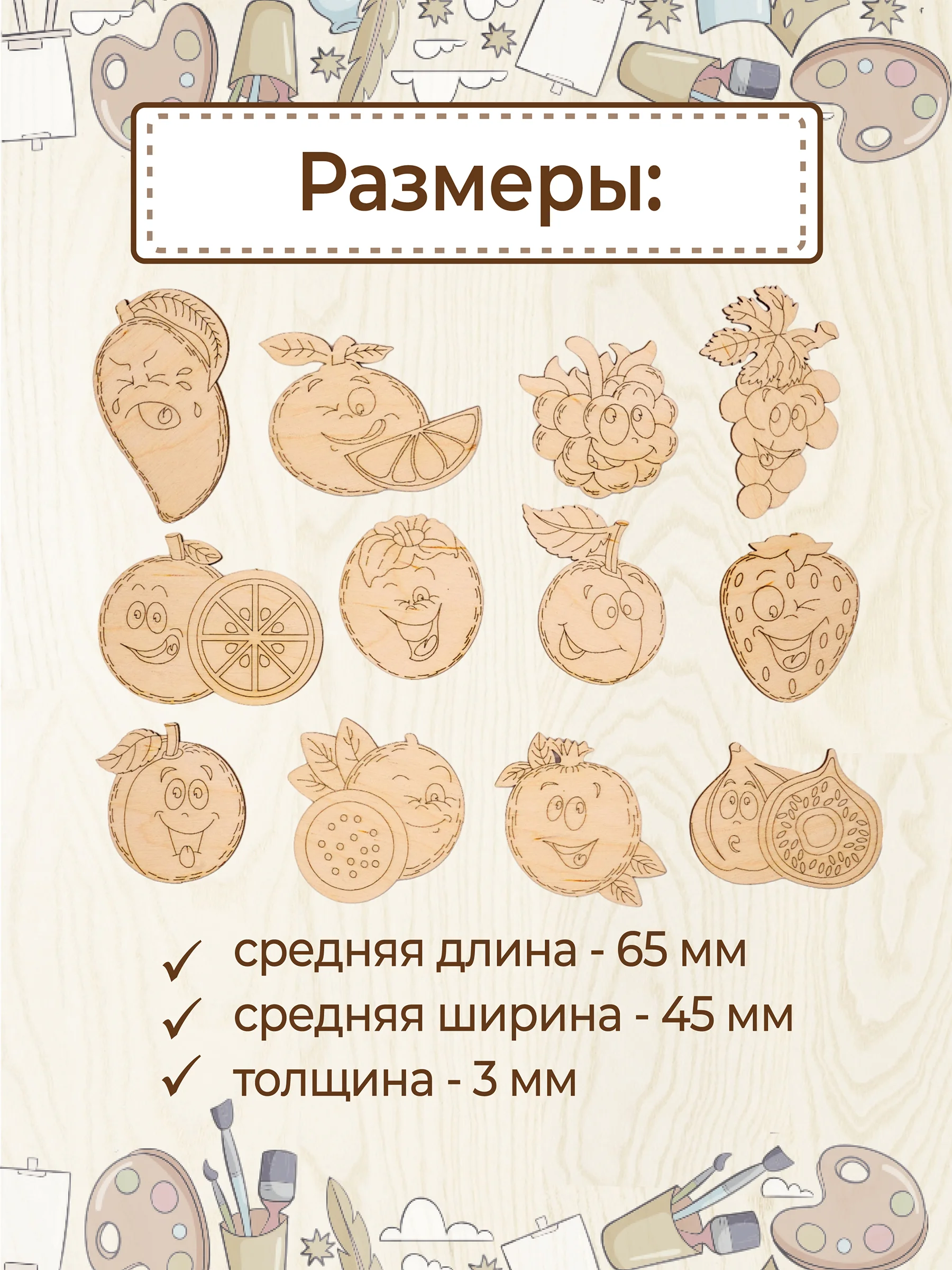 Набор деревянных заготовок для росписи "Фрукты"