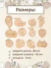 Набор деревянных заготовок для росписи "Фрукты"
