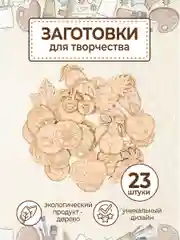Набор деревянных заготовок для росписи "Фрукты"