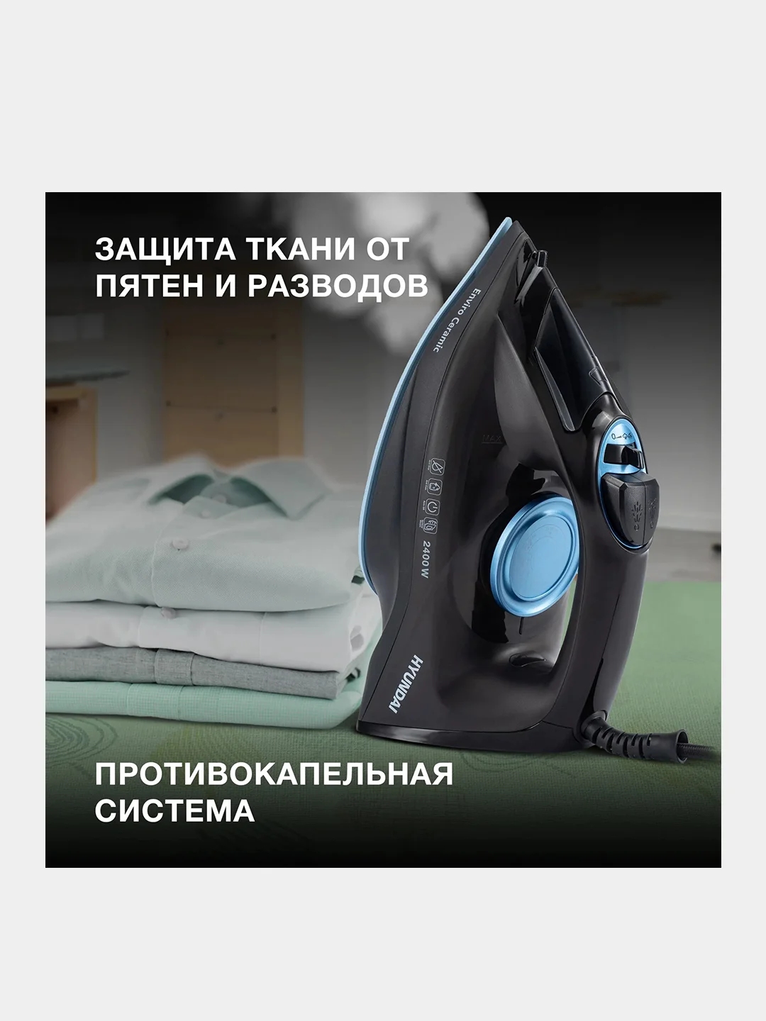 Утюг Hyundai H-SI01557, 2400Вт, черный/голубой