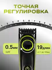 Лайм триммер для стрижки и бритья 5 в 1, универсальный, 19 регулировок длины