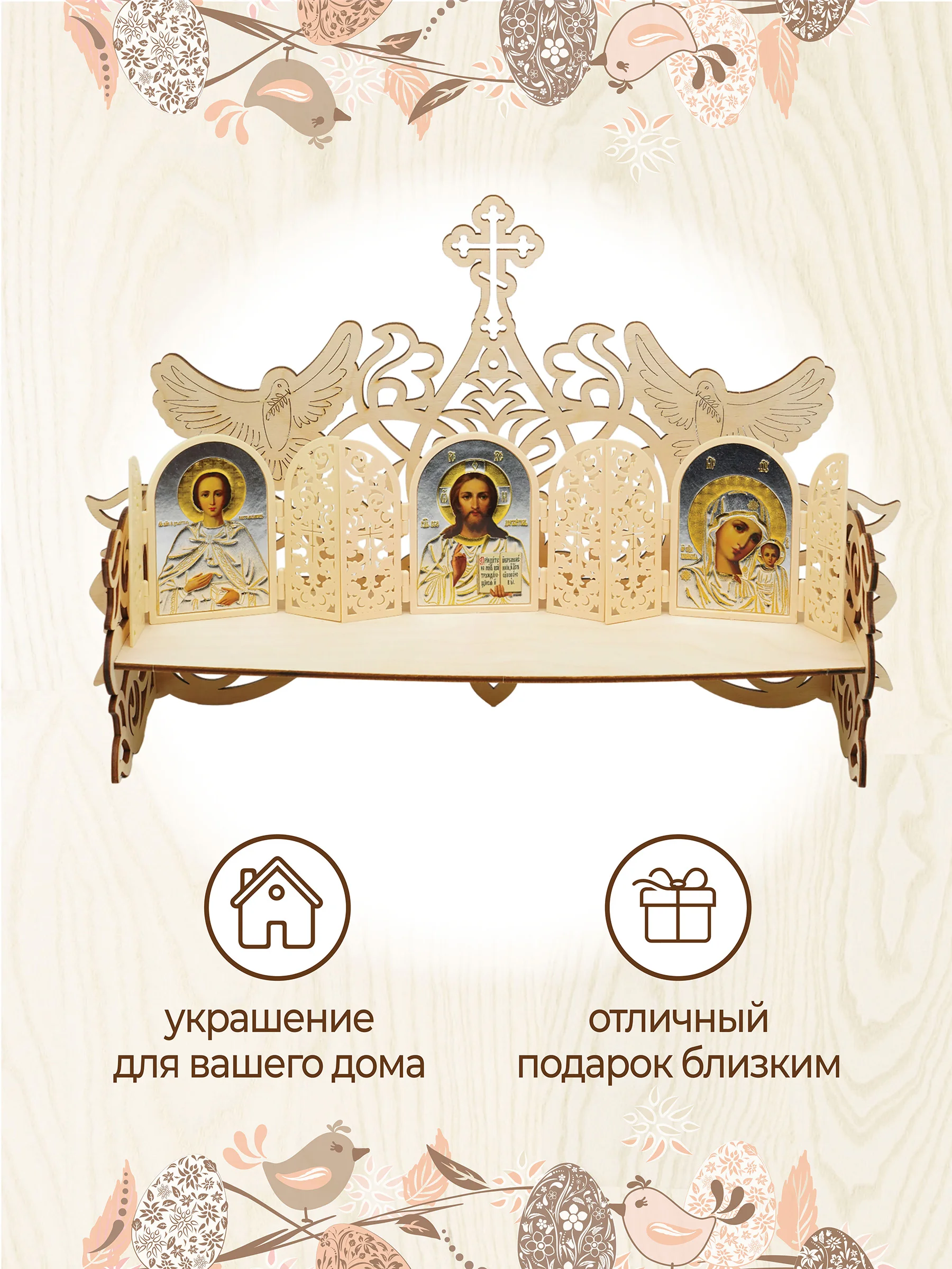 Иконостас полка для икон прямая
