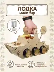 Подарочный корабль под пиво, на 23 февраля Минибар, подставка для пива