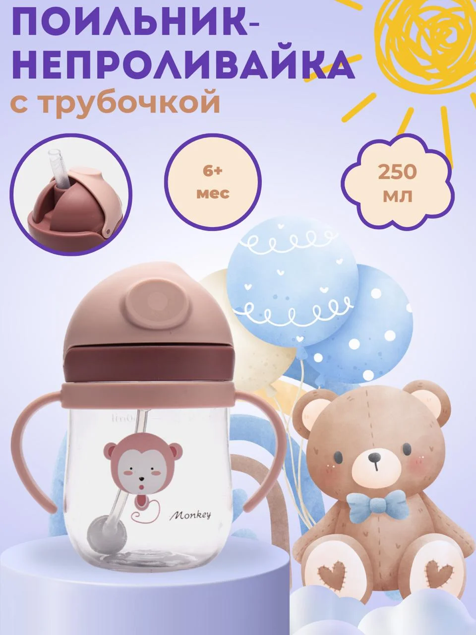 Коричневый бутылка детская, бутылочка детская с трубочкой, поильник непроливайка, 250 и 350 мл