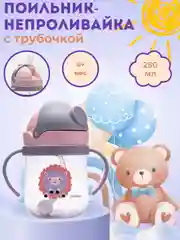Фиолетовый бутылка детская, бутылочка детская с трубочкой, поильник непроливайка, 250 и 350 мл