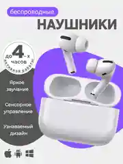 Беспроводные наушники Pods Pro 2, Bluetooth, сенсорные, для Android и iPhone