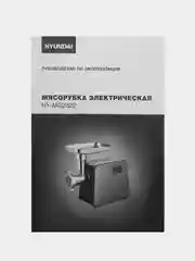 Мясорубка Hyundai HY-MG2322, 1200Вт, черный/серебристый
