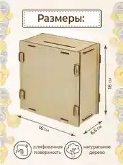Копилка из тик тока для денег деревянная