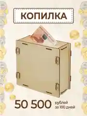 Копилка из тик тока для денег деревянная