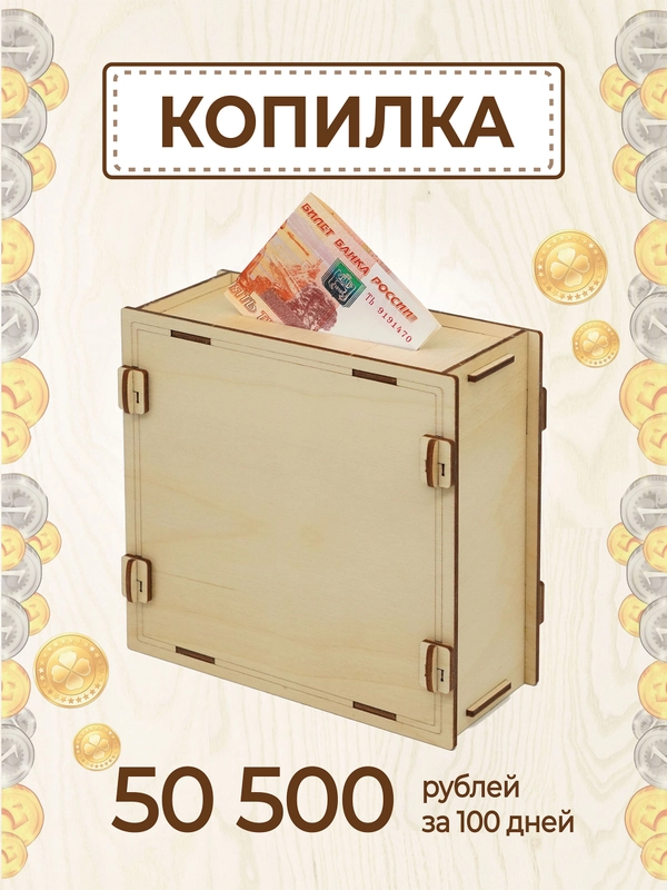 Копилка из тик тока для денег деревянная
