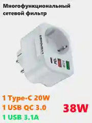Розетка сетевая LP NS3 с 1 USB + 1 USB QC3.0 + разъём Type-C с быстрой зарядкой 38W