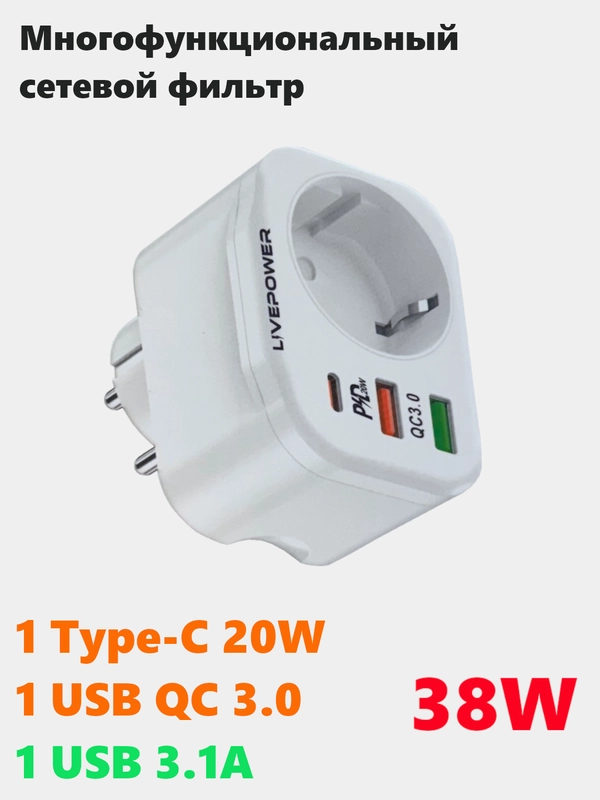 Розетка сетевая LP NS3 с 1 USB + 1 USB QC3.0 + разъём Type-C с быстрой зарядкой 38W