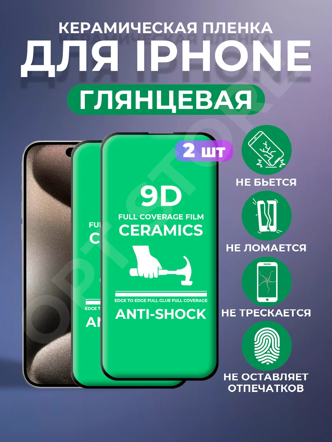Хром защитная керамическая пленка iPhone 16/15/14/13/12/11/Pro/Max/Mini/Plus/6/7/8/SE2 стекло