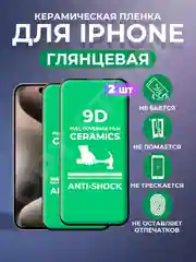 Хром защитная керамическая пленка iPhone 16/15/14/13/12/11/Pro/Max/Mini/Plus/6/7/8/SE2 стекло