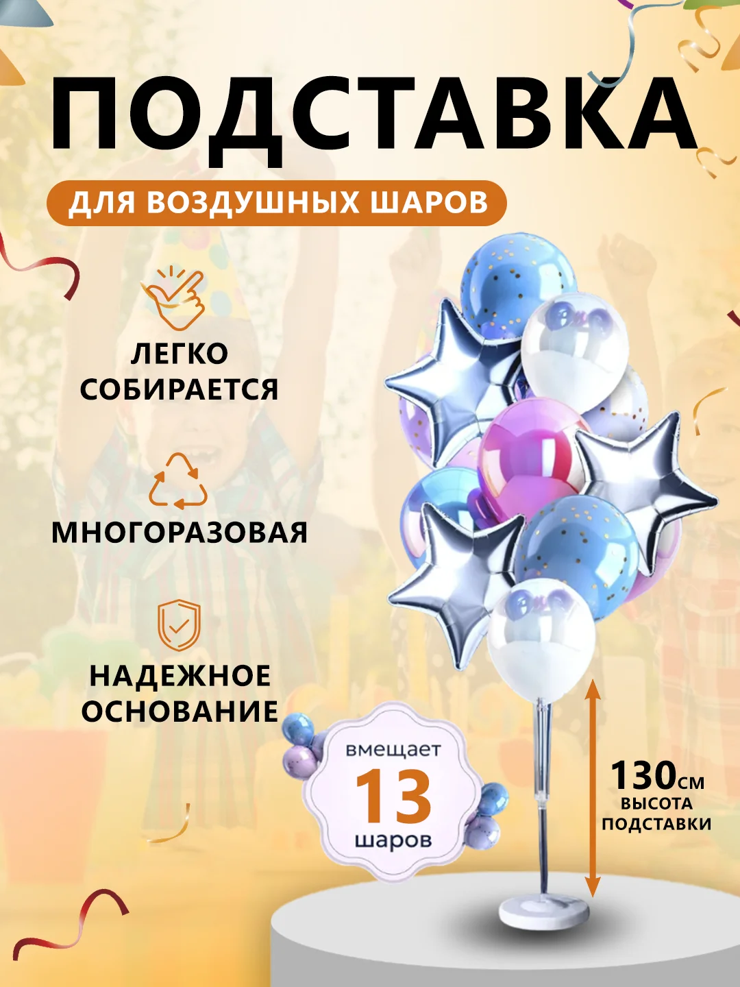 Подставка для 13 воздушных шаров, стойка для шаров 1,3 м