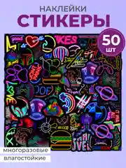 Фиолетовый стикеры неон, наклейки неоновые, многоразовые, стикерпак 50 штук