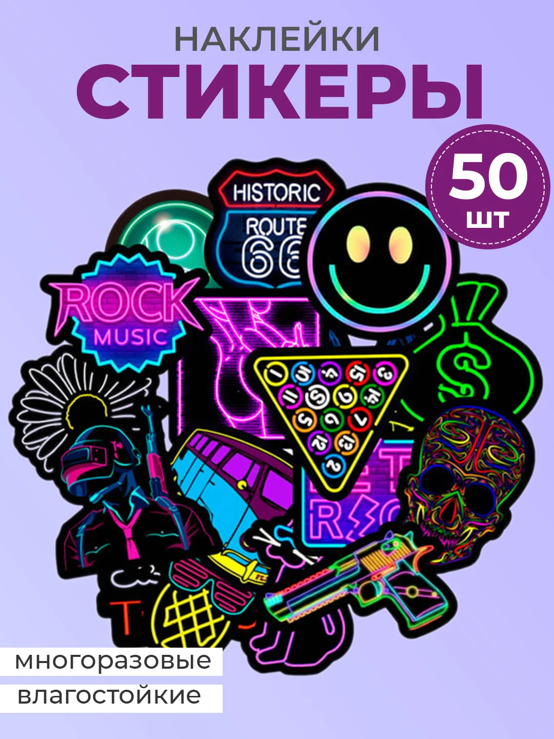 Черный стикеры неон, наклейки неоновые, многоразовые, стикерпак 50 штук