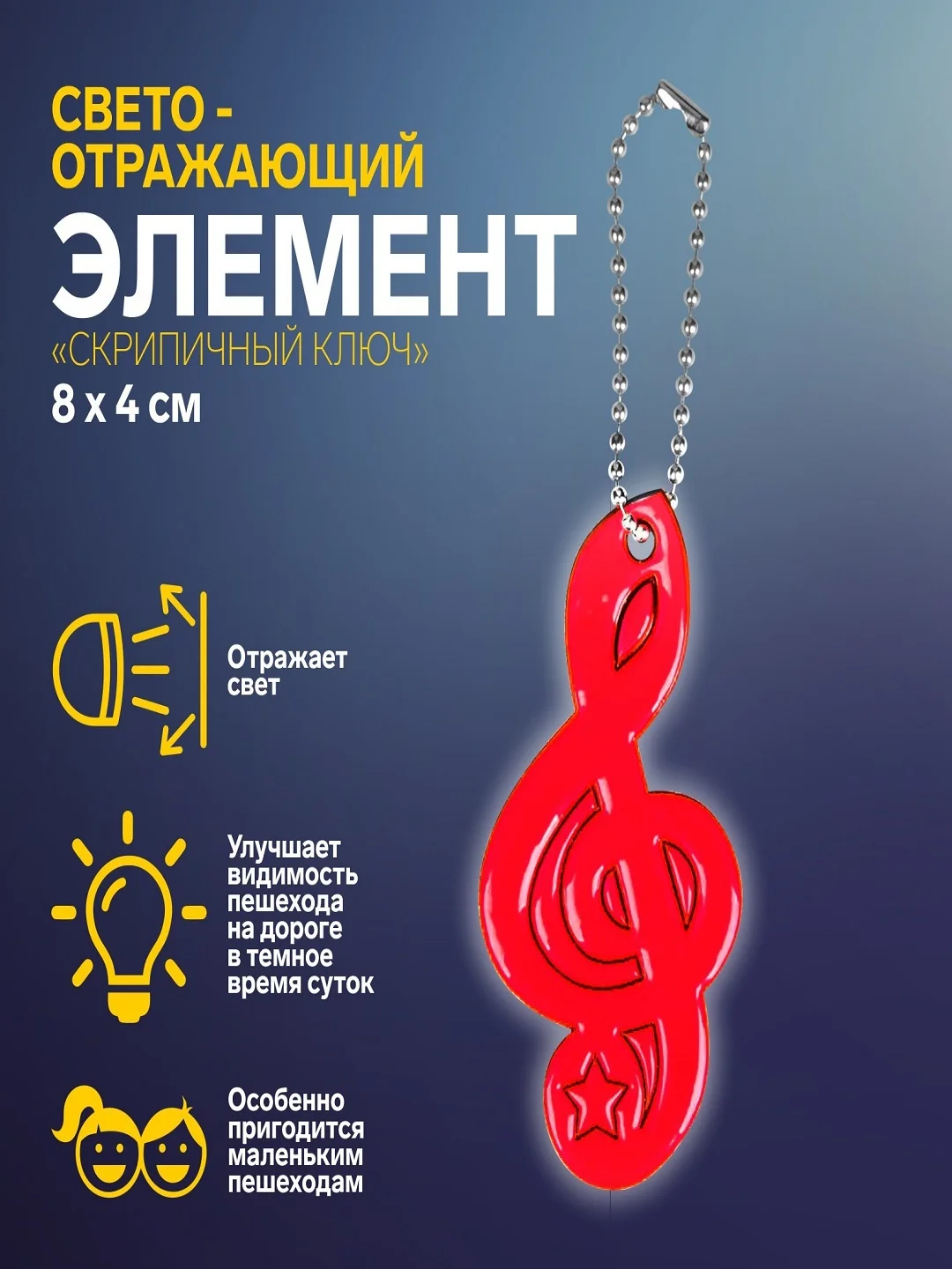 Бордовый светоотражающий элемент, брелок, повязка